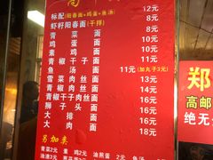菜单-高邮面馆(明瓦廊店)