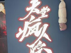 -恐怖游戏(湖滨店)
