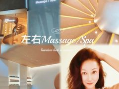 -左右Massage/Spa(长寿路店)