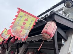 -荣阳楼(山塘街店)