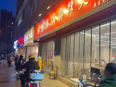 -咏勝锑锅麻辣烫(净居寺路总店)