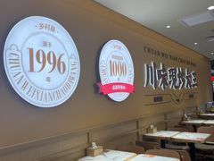 -乡村基·川味现炒大王(熙悦天街店)