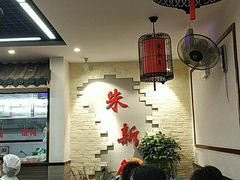 -朱新年·苏式汤团·面点(北寺塔店)
