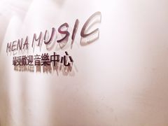 -梅纳·钢琴声乐架子鼓Mena Music(双井店)