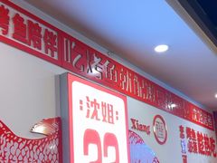 -沈姐万州烤鱼(沙坪坝七中店)