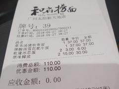 账单-和府捞面(天河领展广场店)