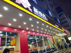 -新四方美食城(中山店)