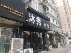-MX 造型