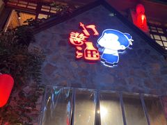 -打酱油·非遗淮扬菜(瘦西湖梅岭店)