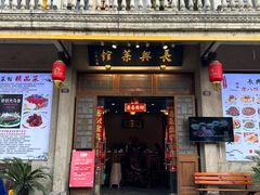 -长兴菜馆(高桥店)