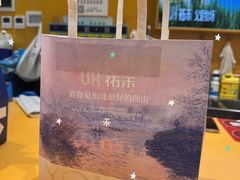 -UH祐禾(上海荟聚店)