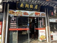 -南翔古镇