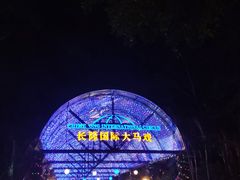 -广州长隆国际大马戏