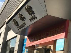 门面-美利康·达兹游泳馆(世博花园店)