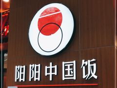-阳阳中国饭(北京荟聚店)