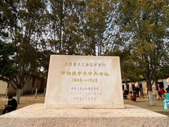 -西柏坡红色胜典景区