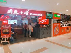 门面-周鱼小馆石锅酸菜鱼(活力汇店)