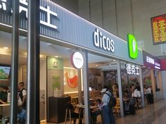 -德克士(哈西火车站店)