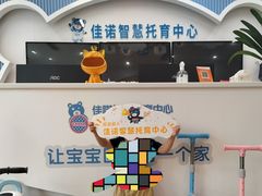 -佳诺智慧托育中心(龙岗中心城校区)