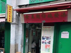 门面-添發碗仔翅美食