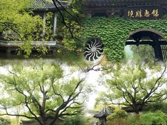-惠山古镇·寄畅园
