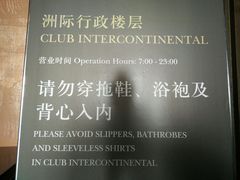 -长沙北辰洲际酒店-兰调全日餐厅