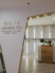 -休美安专业皮肤修复管理中心