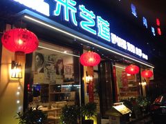 iphone_upload_pic-木屋烧烤(南新店)