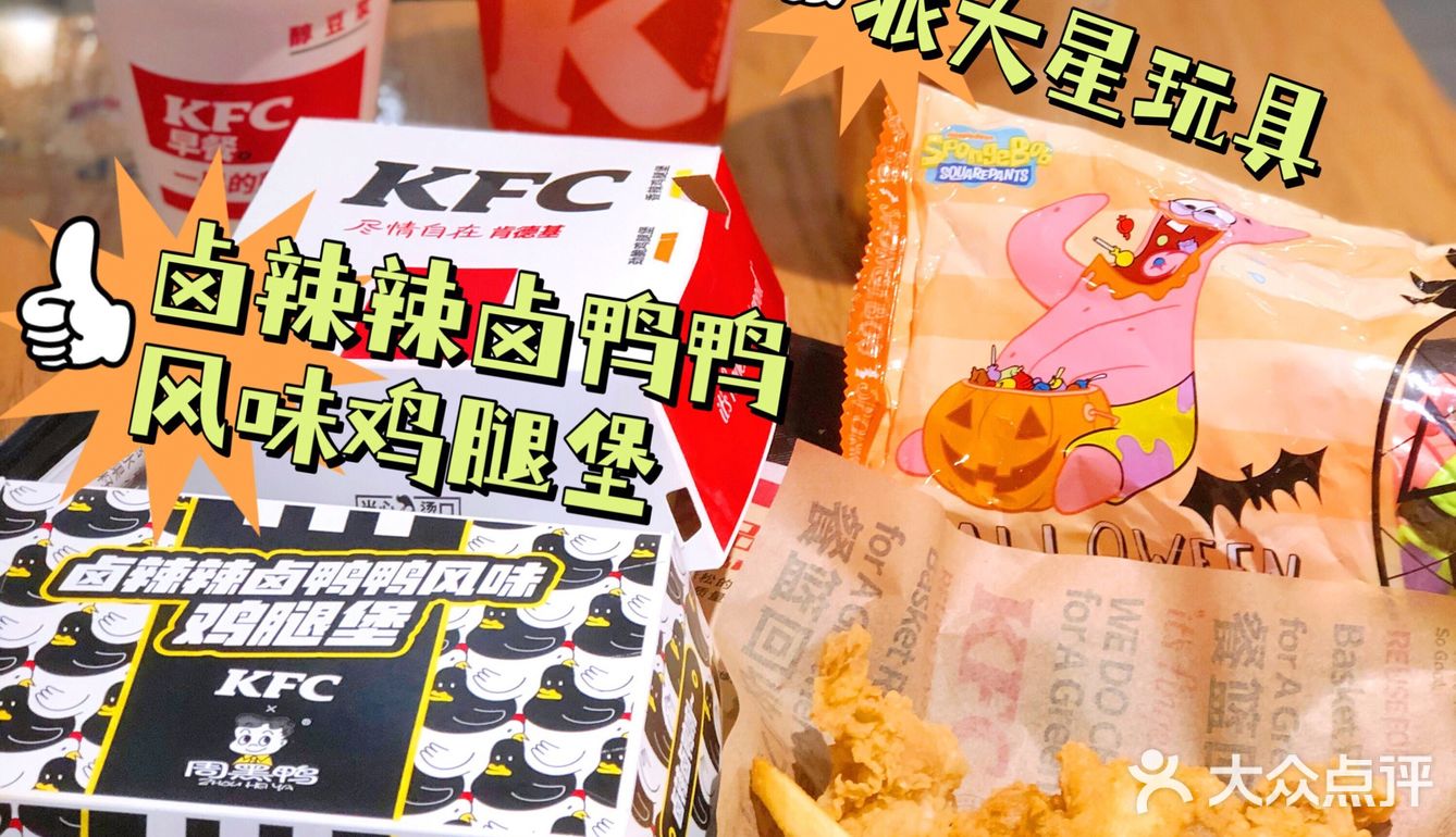 肯德基✖️周黑鸭联名啦|才22𝐫就能拥有新品套餐三件套