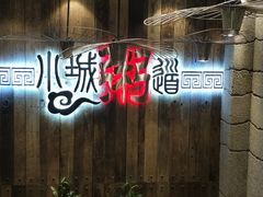 -小城粥道·海胆鲜虾粥(解放广场店)