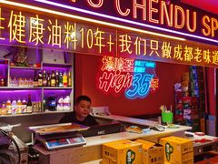 -钢管厂五区小郡肝串串香(奥克斯广场锦城万达店)