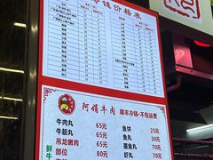 -阿娟牛肉丸·手打牛肉丸·现做现卖