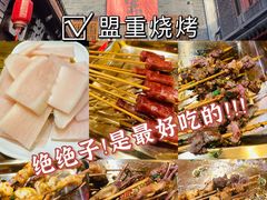 -盟重烧烤(高正街店)