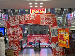 -红星美凯龙北京至尊MALL(东四环中路店)