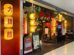 -南京大牌档(中关村领展广场店)