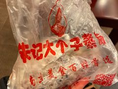-大个子蒸饭