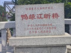 -鸭绿江断桥