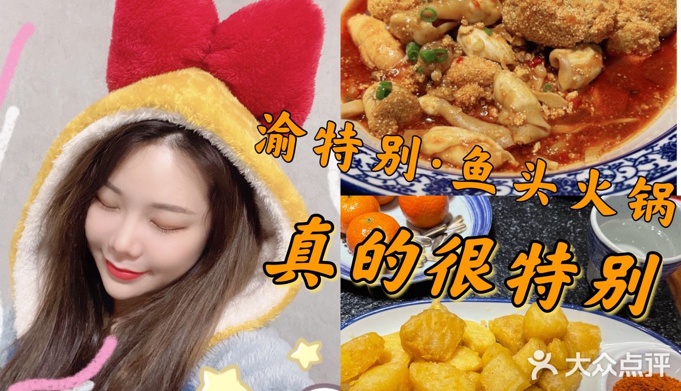 渝特别🐟·鱼头火锅🍲真的很特别