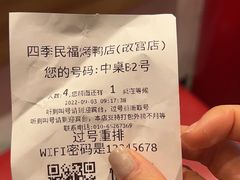 账单-四季民福烤鸭店(故宫店)