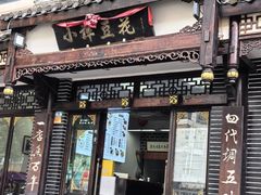 -小谭豆花(西大街店)