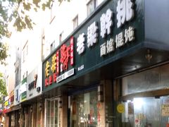 门面-梁掌门老梁干挑(凤凰路店)