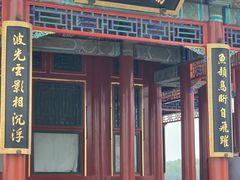 -颐和园-景明楼