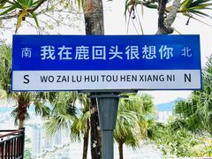 -鹿回头风景区