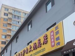 -牛老五羊杂汤(广阳区总店)