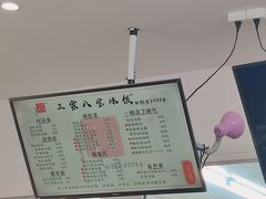 -正宗八宝冰饭·非遗冰饭·烧烤(奎桥店)