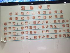 -百花传统甜品店(原址店)