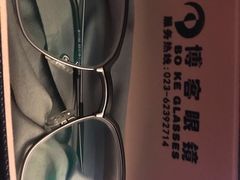 -博客眼镜(大学城店)