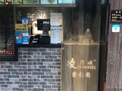 门面-凌阿姨·粢饭团(清扬路店)