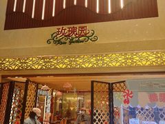 门面-君来湖滨饭店·玫瑰园