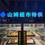 火炉火亦庄华联店干饭实录